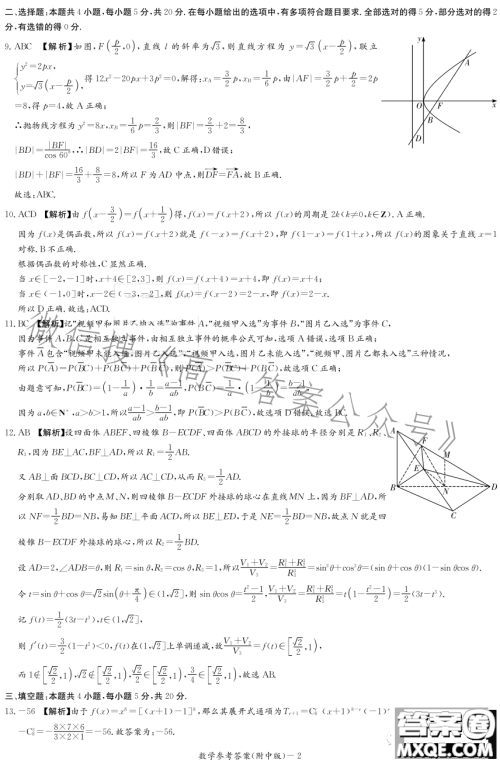 湖南师大附中2023届模拟试卷三数学试题答案 湖南师大附中2023届模拟试卷三数学试题答案