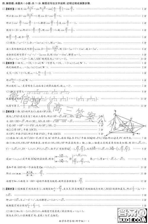 湖南师大附中2023届模拟试卷三数学试题答案