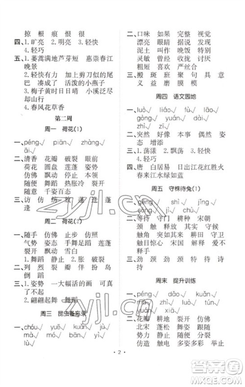 合肥工业大学出版社2023小能手默写达人三年级语文下册人教版参考答案