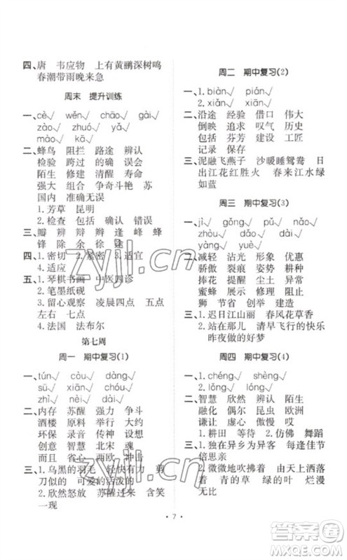 合肥工业大学出版社2023小能手默写达人三年级语文下册人教版参考答案