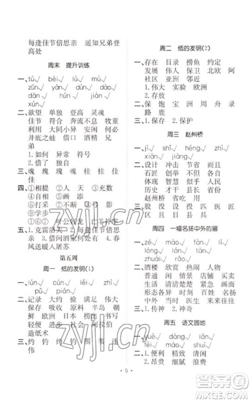 合肥工业大学出版社2023小能手默写达人三年级语文下册人教版参考答案