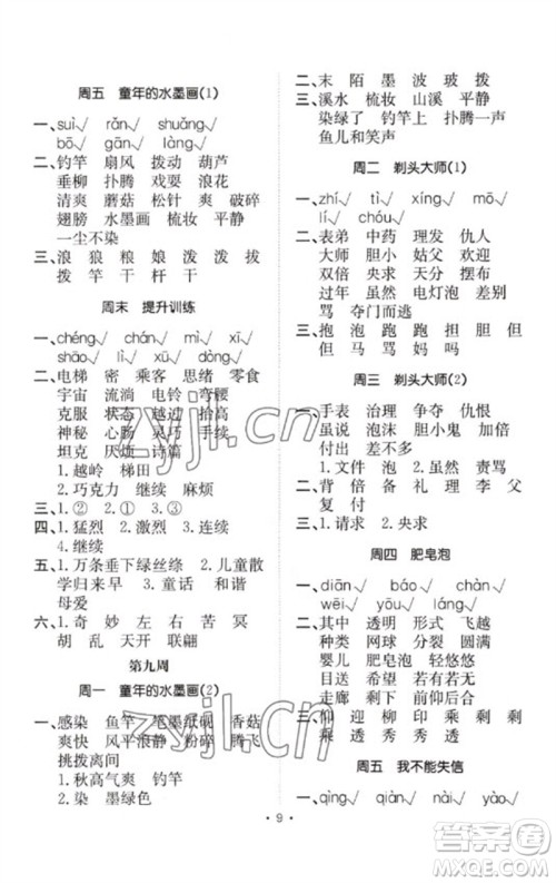 合肥工业大学出版社2023小能手默写达人三年级语文下册人教版参考答案