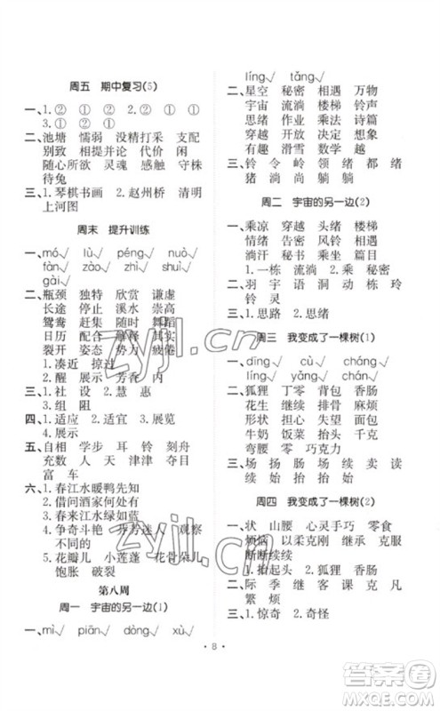 合肥工业大学出版社2023小能手默写达人三年级语文下册人教版参考答案