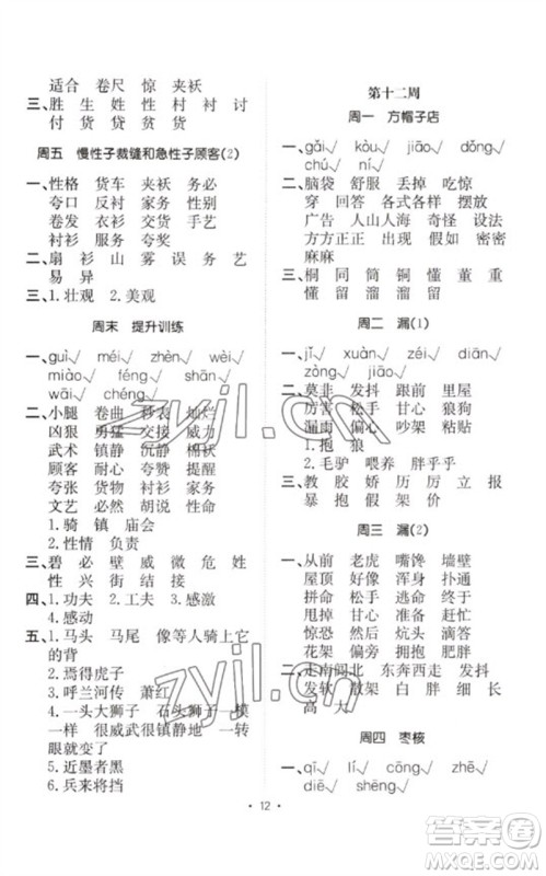 合肥工业大学出版社2023小能手默写达人三年级语文下册人教版参考答案