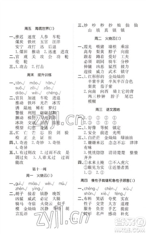 合肥工业大学出版社2023小能手默写达人三年级语文下册人教版参考答案