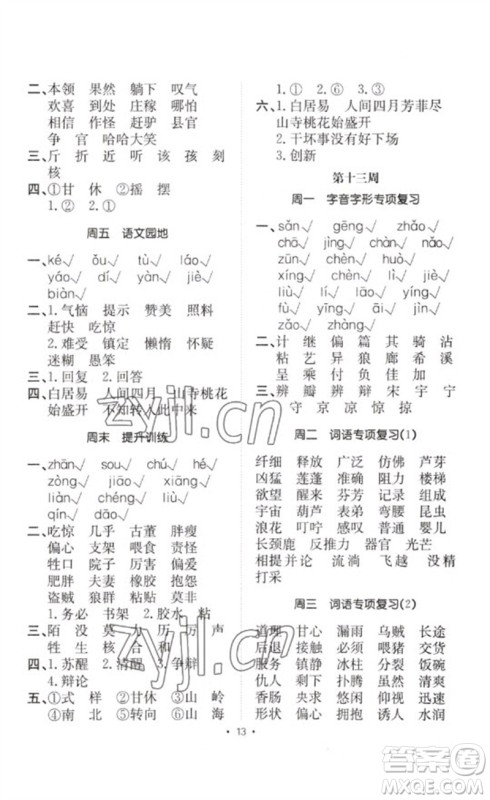 合肥工业大学出版社2023小能手默写达人三年级语文下册人教版参考答案