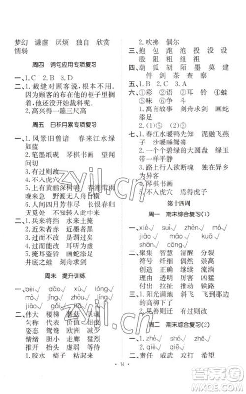 合肥工业大学出版社2023小能手默写达人三年级语文下册人教版参考答案