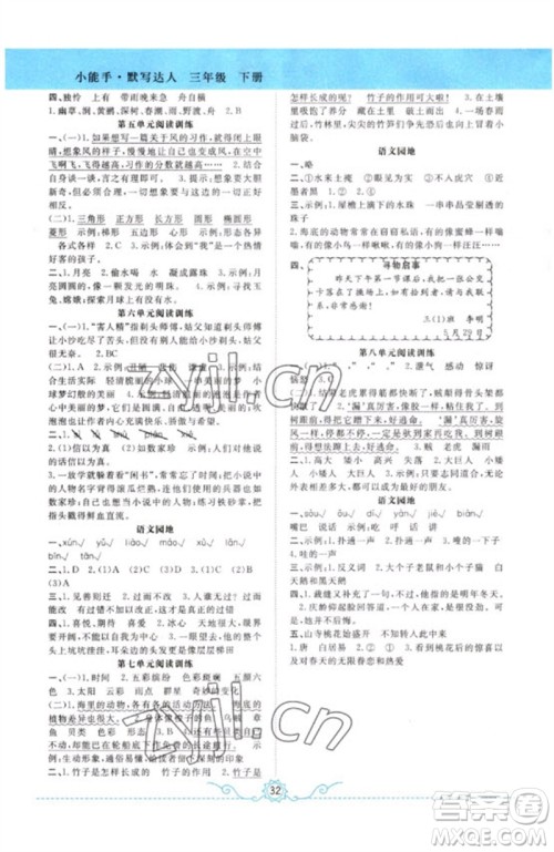 合肥工业大学出版社2023小能手默写达人三年级语文下册人教版参考答案