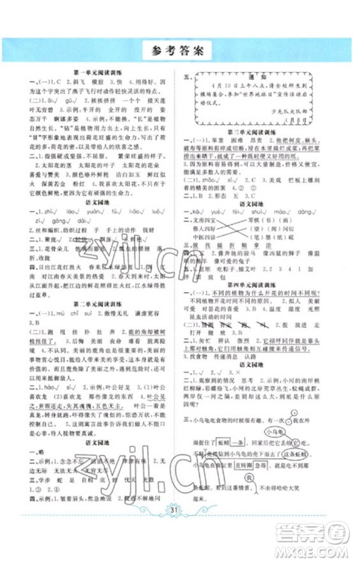 合肥工业大学出版社2023小能手默写达人三年级语文下册人教版参考答案