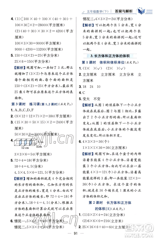 陕西人民教育出版社2023小学教材全练五年级下册数学人教版参考答案