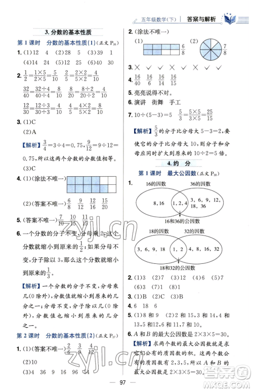 陕西人民教育出版社2023小学教材全练五年级下册数学人教版参考答案 陕西人民教育出版社2023小学教材全练五年级下册数学人教版参考答案