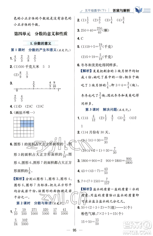 陕西人民教育出版社2023小学教材全练五年级下册数学人教版参考答案