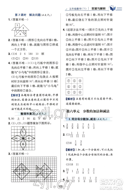 陕西人民教育出版社2023小学教材全练五年级下册数学人教版参考答案