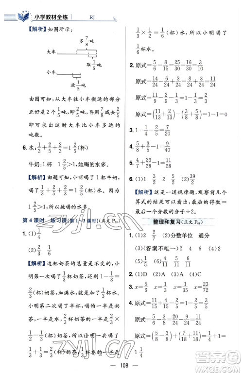 陕西人民教育出版社2023小学教材全练五年级下册数学人教版参考答案