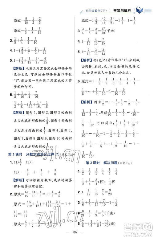 陕西人民教育出版社2023小学教材全练五年级下册数学人教版参考答案