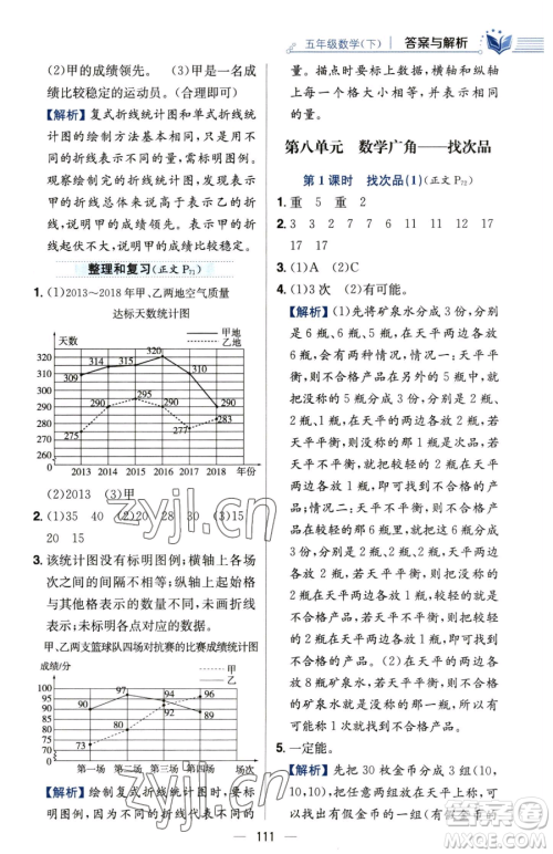 陕西人民教育出版社2023小学教材全练五年级下册数学人教版参考答案