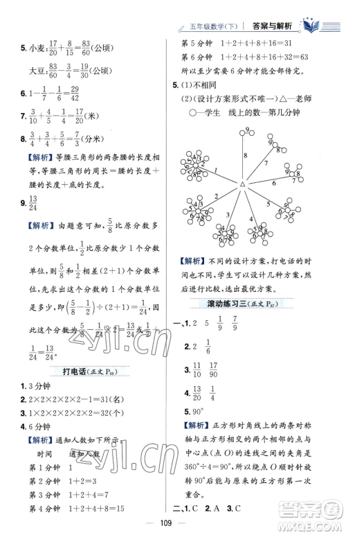 陕西人民教育出版社2023小学教材全练五年级下册数学人教版参考答案