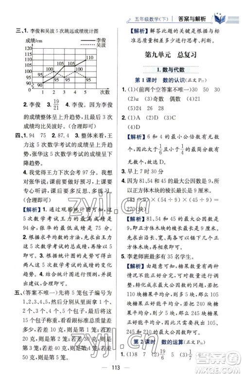 陕西人民教育出版社2023小学教材全练五年级下册数学人教版参考答案