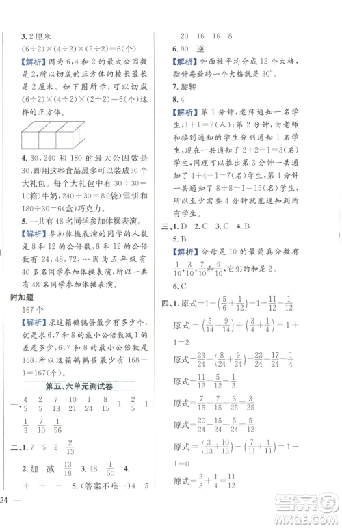 陕西人民教育出版社2023小学教材全练五年级下册数学人教版参考答案