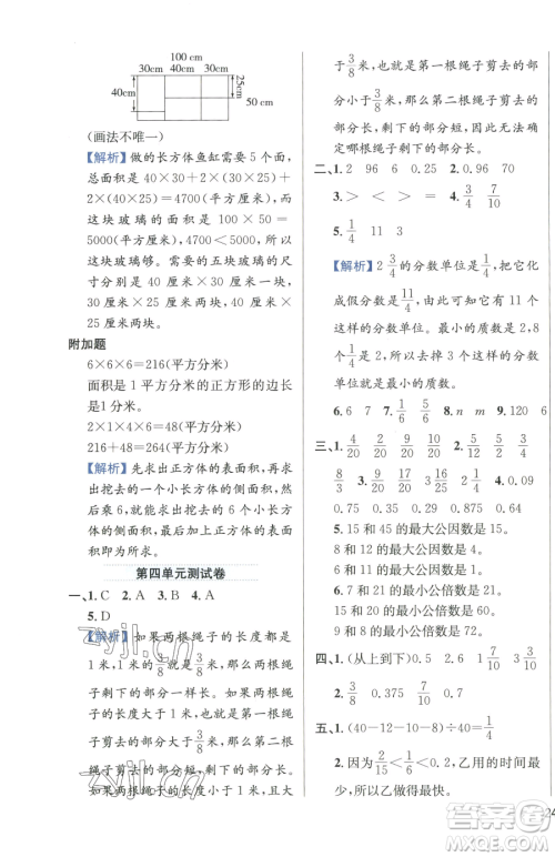 陕西人民教育出版社2023小学教材全练五年级下册数学人教版参考答案