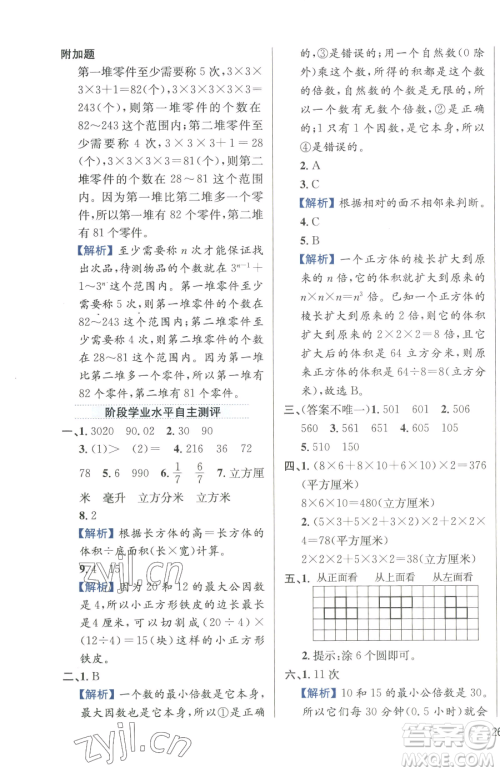 陕西人民教育出版社2023小学教材全练五年级下册数学人教版参考答案