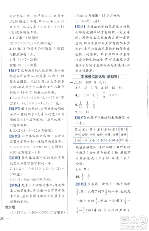 陕西人民教育出版社2023小学教材全练五年级下册数学人教版参考答案