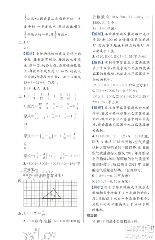 陕西人民教育出版社2023小学教材全练五年级下册数学人教版参考答案