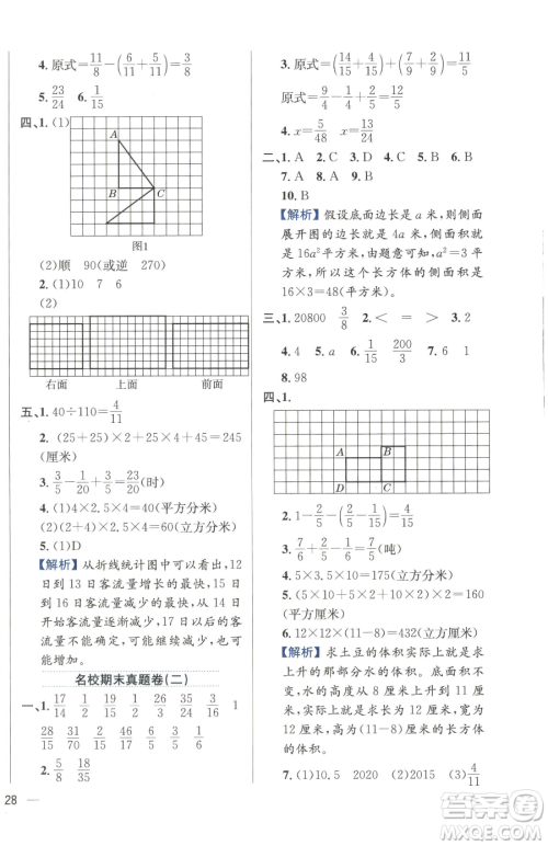 陕西人民教育出版社2023小学教材全练五年级下册数学人教版参考答案