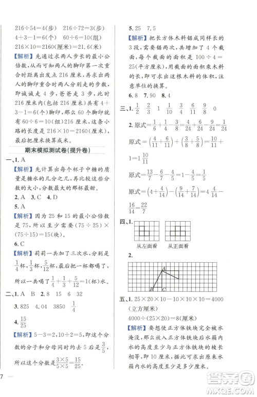 陕西人民教育出版社2023小学教材全练五年级下册数学人教版参考答案