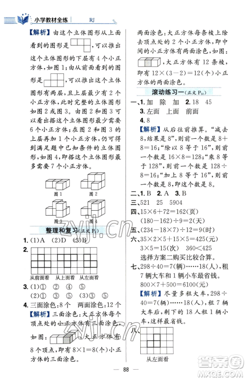 陕西人民教育出版社2023小学教材全练四年级下册数学人教版参考答案