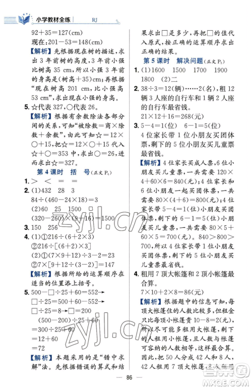 陕西人民教育出版社2023小学教材全练四年级下册数学人教版参考答案