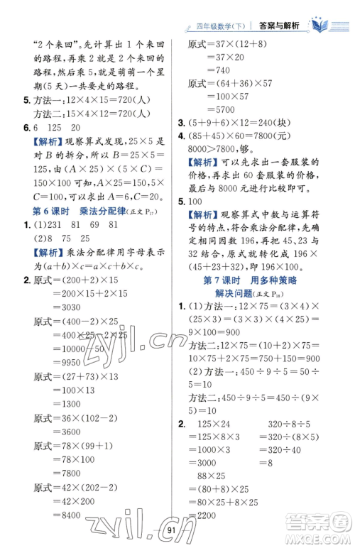 陕西人民教育出版社2023小学教材全练四年级下册数学人教版参考答案