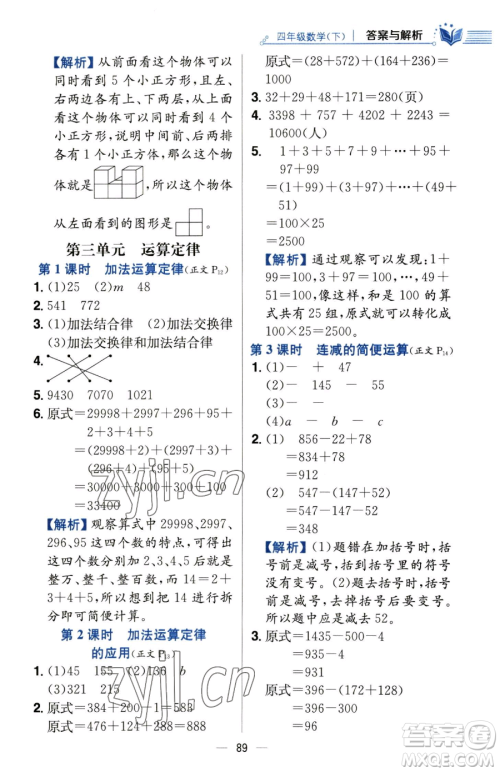 陕西人民教育出版社2023小学教材全练四年级下册数学人教版参考答案