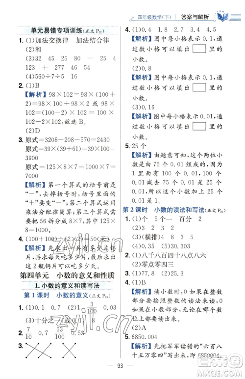 陕西人民教育出版社2023小学教材全练四年级下册数学人教版参考答案