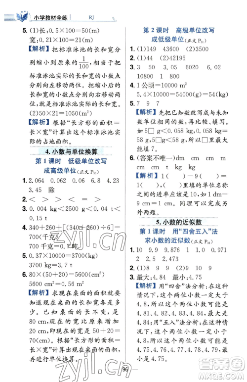 陕西人民教育出版社2023小学教材全练四年级下册数学人教版参考答案