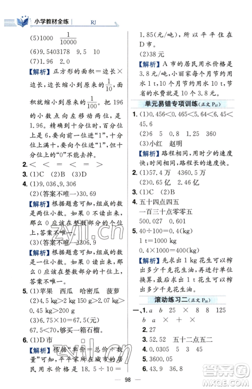 陕西人民教育出版社2023小学教材全练四年级下册数学人教版参考答案