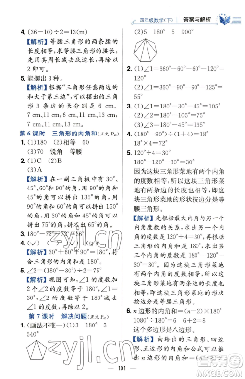 陕西人民教育出版社2023小学教材全练四年级下册数学人教版参考答案