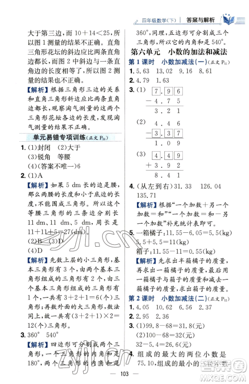 陕西人民教育出版社2023小学教材全练四年级下册数学人教版参考答案