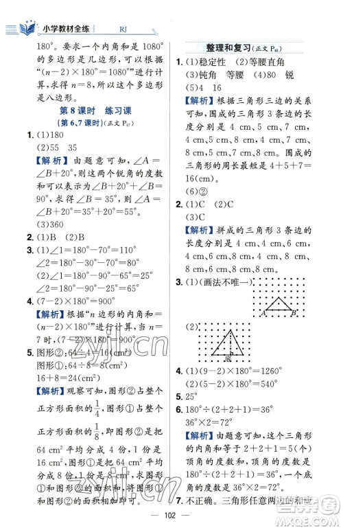 陕西人民教育出版社2023小学教材全练四年级下册数学人教版参考答案