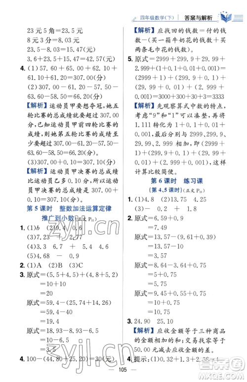 陕西人民教育出版社2023小学教材全练四年级下册数学人教版参考答案