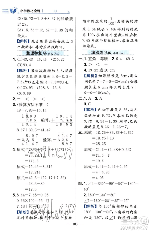 陕西人民教育出版社2023小学教材全练四年级下册数学人教版参考答案