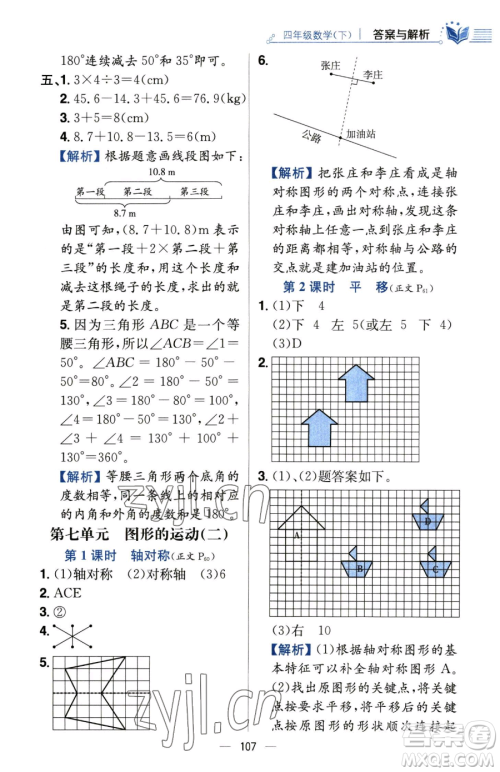 陕西人民教育出版社2023小学教材全练四年级下册数学人教版参考答案