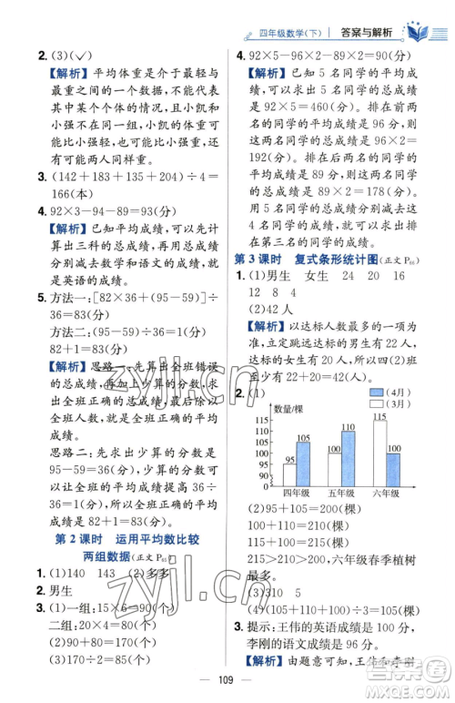 陕西人民教育出版社2023小学教材全练四年级下册数学人教版参考答案