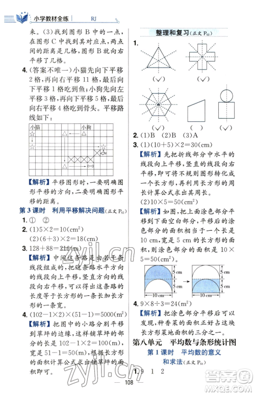 陕西人民教育出版社2023小学教材全练四年级下册数学人教版参考答案