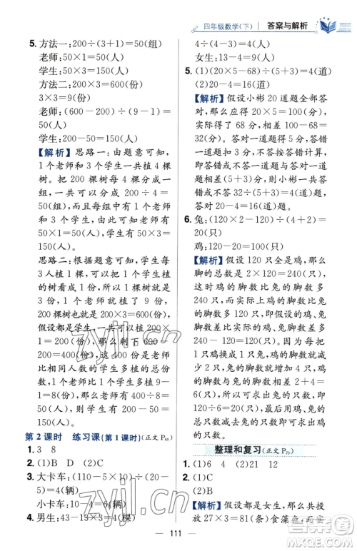 陕西人民教育出版社2023小学教材全练四年级下册数学人教版参考答案 陕西人民教育出版社2023小学教材全练四年级下册数学人教版参考答案