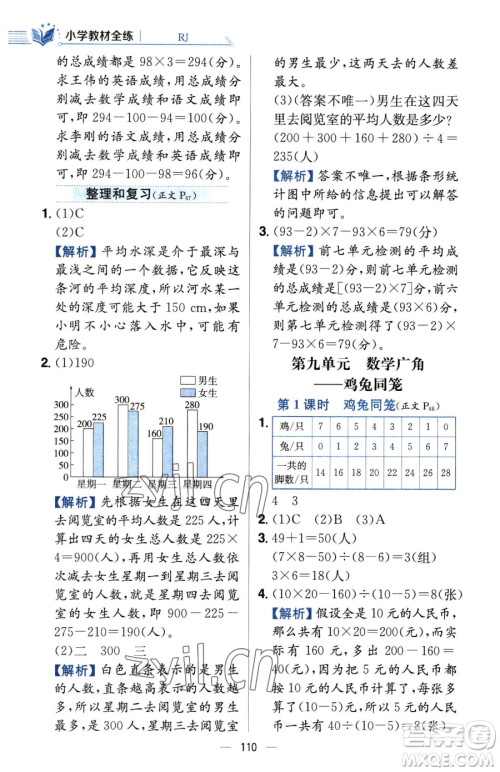 陕西人民教育出版社2023小学教材全练四年级下册数学人教版参考答案