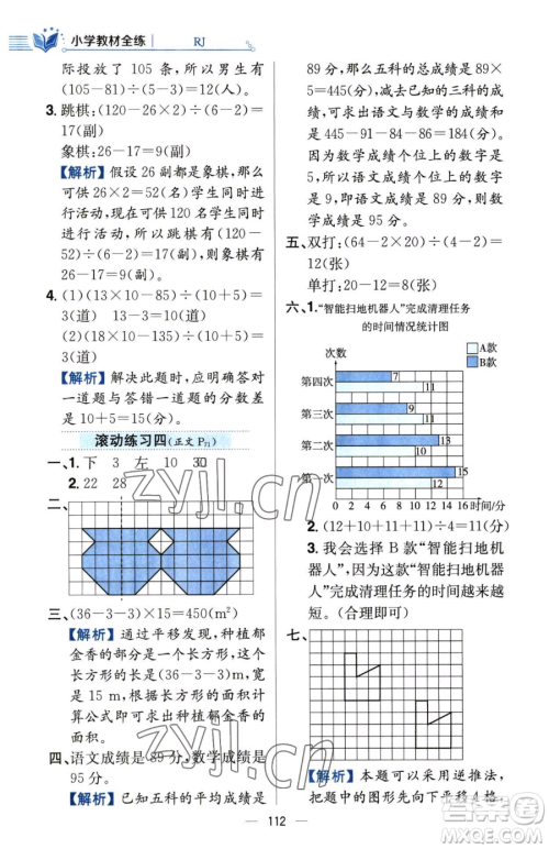 陕西人民教育出版社2023小学教材全练四年级下册数学人教版参考答案