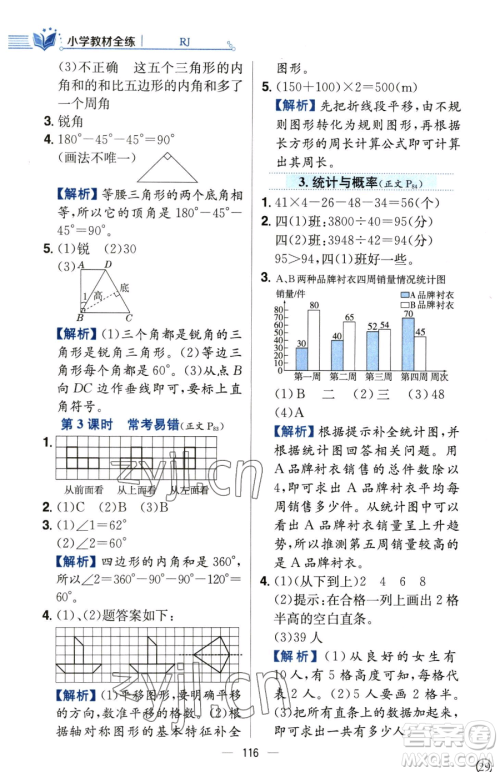 陕西人民教育出版社2023小学教材全练四年级下册数学人教版参考答案