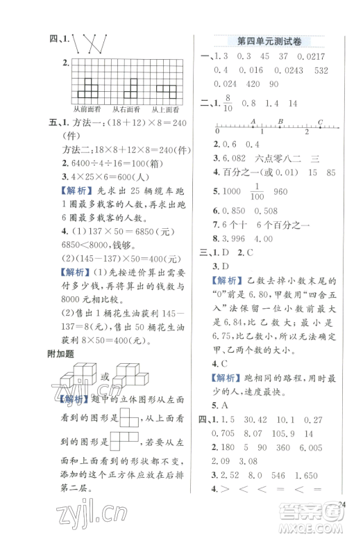 陕西人民教育出版社2023小学教材全练四年级下册数学人教版参考答案