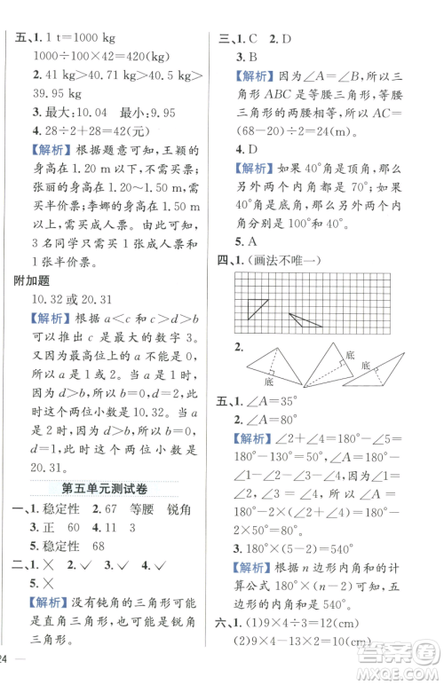 陕西人民教育出版社2023小学教材全练四年级下册数学人教版参考答案